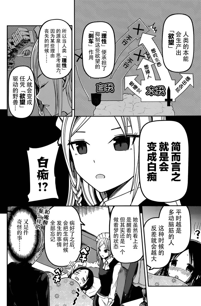 《辉夜大小姐想让我告白 ~天才们的恋爱头脑战~》漫画最新章节周刊25话免费下拉式在线观看章节第【8】张图片