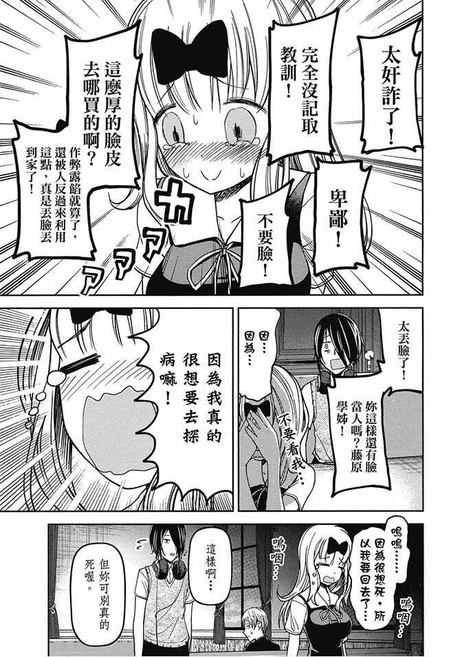 《辉夜大小姐想让我告白 ~天才们的恋爱头脑战~》漫画最新章节第4卷免费下拉式在线观看章节第【103】张图片