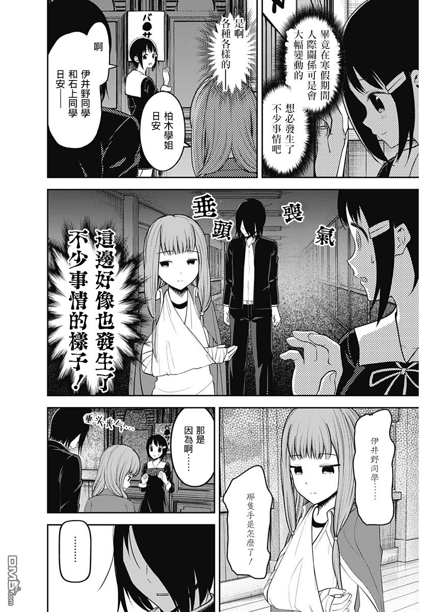 《辉夜大小姐想让我告白 ~天才们的恋爱头脑战~》漫画最新章节周刊142免费下拉式在线观看章节第【8】张图片