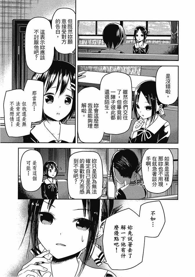 《辉夜大小姐想让我告白 ~天才们的恋爱头脑战~》漫画最新章节第2卷免费下拉式在线观看章节第【121】张图片