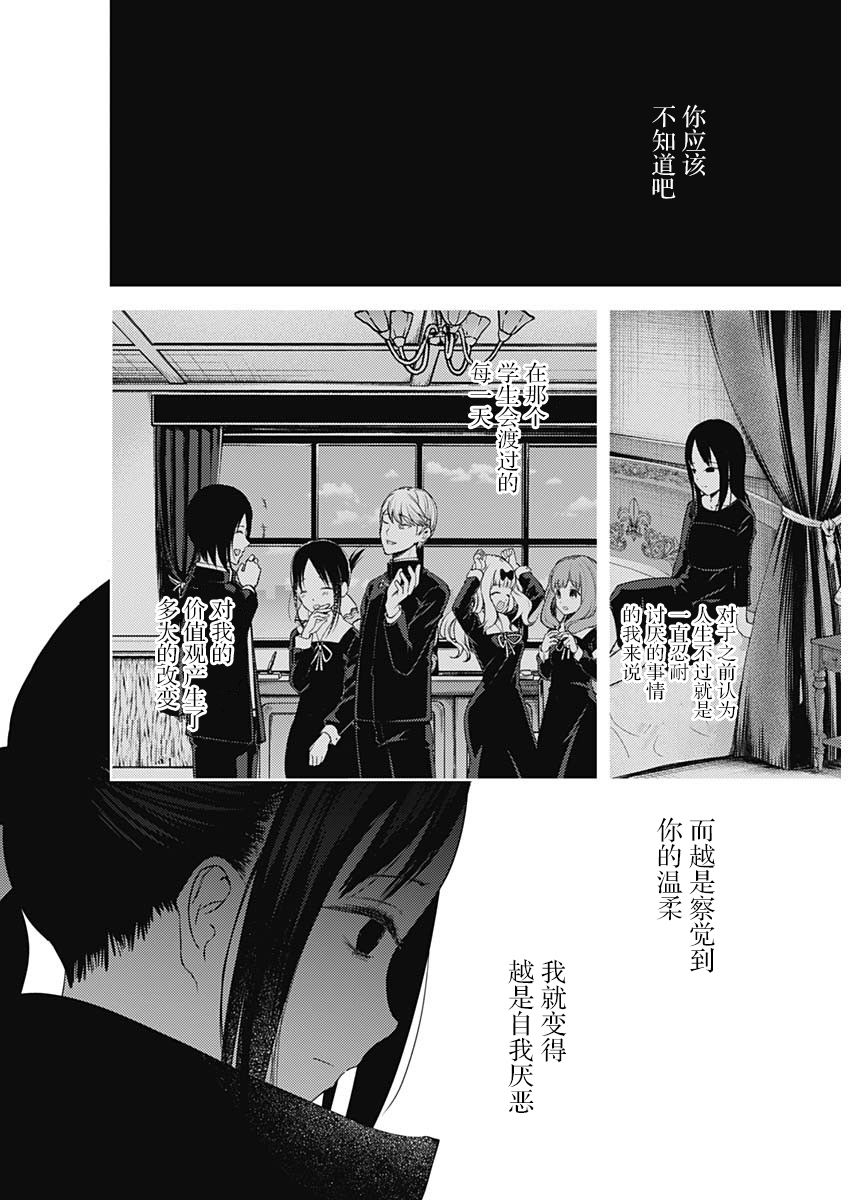 《辉夜大小姐想让我告白 ~天才们的恋爱头脑战~》漫画最新章节周刊125免费下拉式在线观看章节第【10】张图片