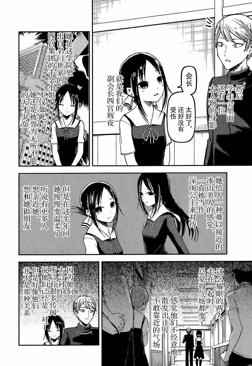 《辉夜大小姐想让我告白 ~天才们的恋爱头脑战~》漫画最新章节周刊40话免费下拉式在线观看章节第【5】张图片