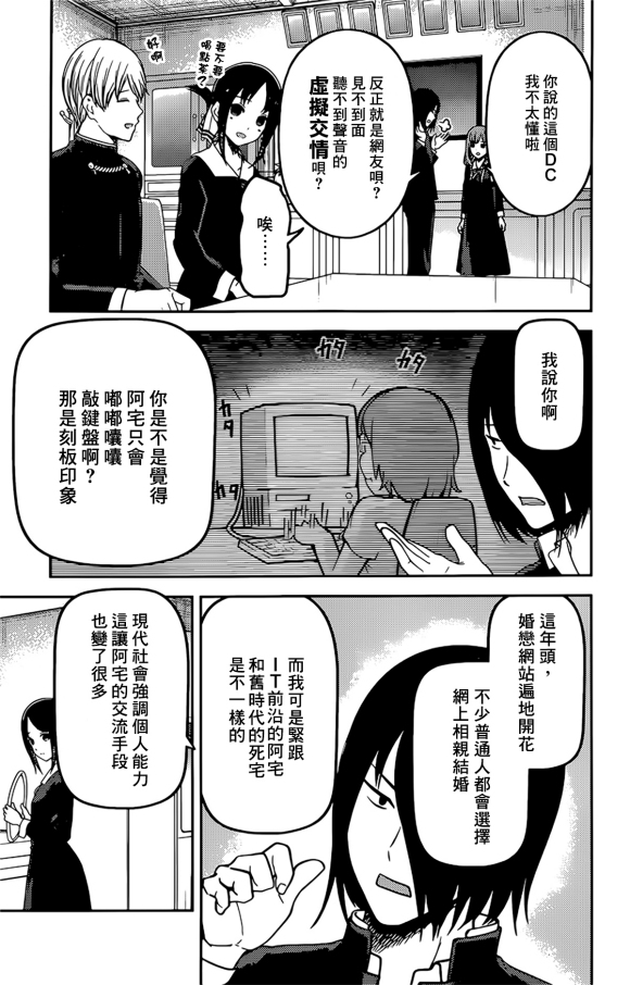 《辉夜大小姐想让我告白 ~天才们的恋爱头脑战~》漫画最新章节周刊218免费下拉式在线观看章节第【7】张图片