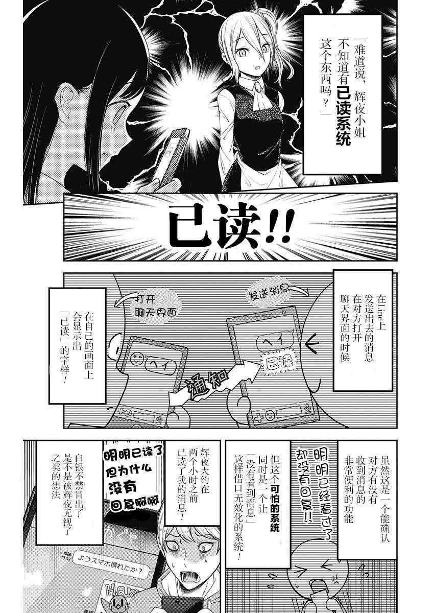 《辉夜大小姐想让我告白 ~天才们的恋爱头脑战~》漫画最新章节周刊版92话免费下拉式在线观看章节第【3】张图片