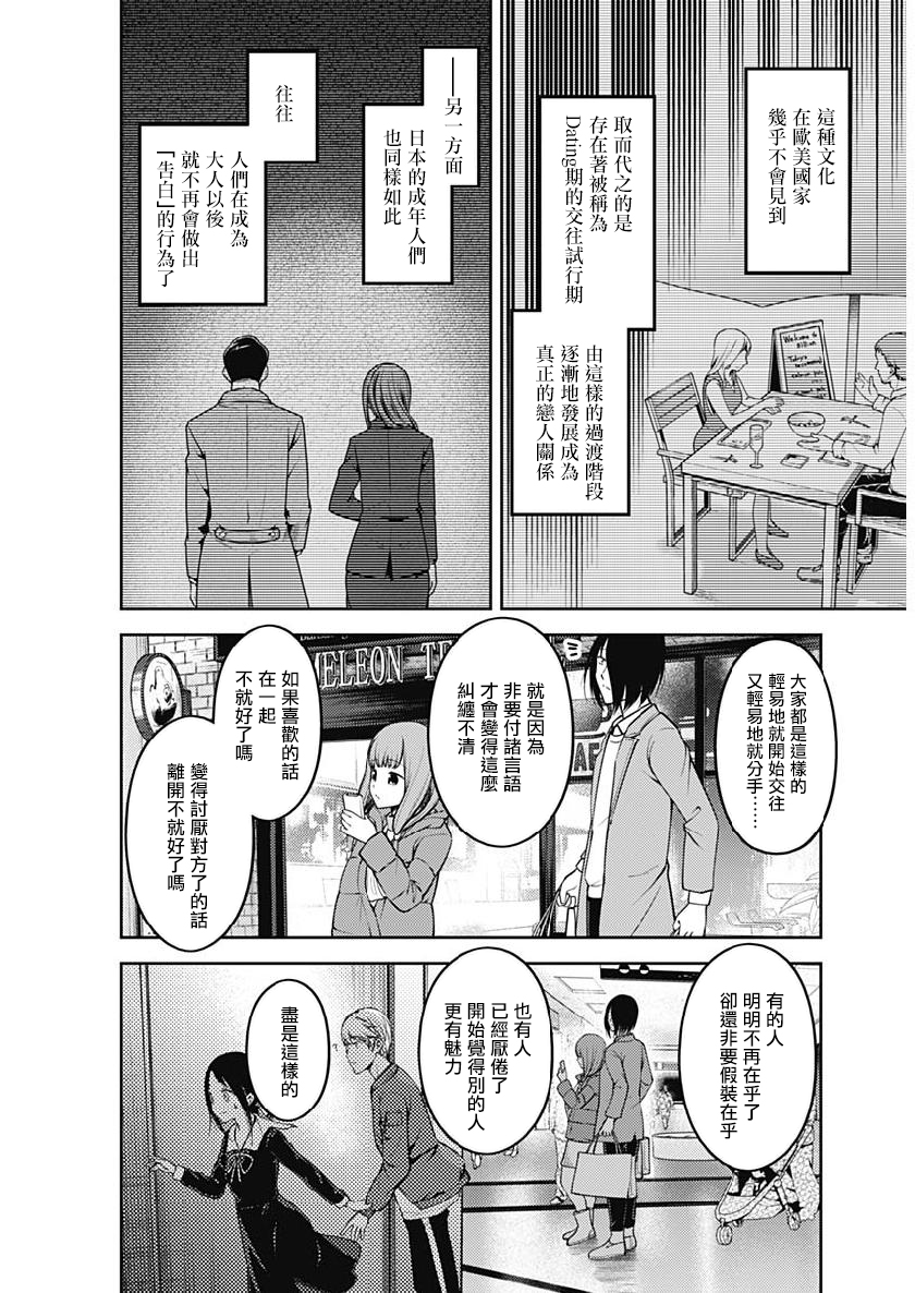 《辉夜大小姐想让我告白 ~天才们的恋爱头脑战~》漫画最新章节周刊150免费下拉式在线观看章节第【5】张图片