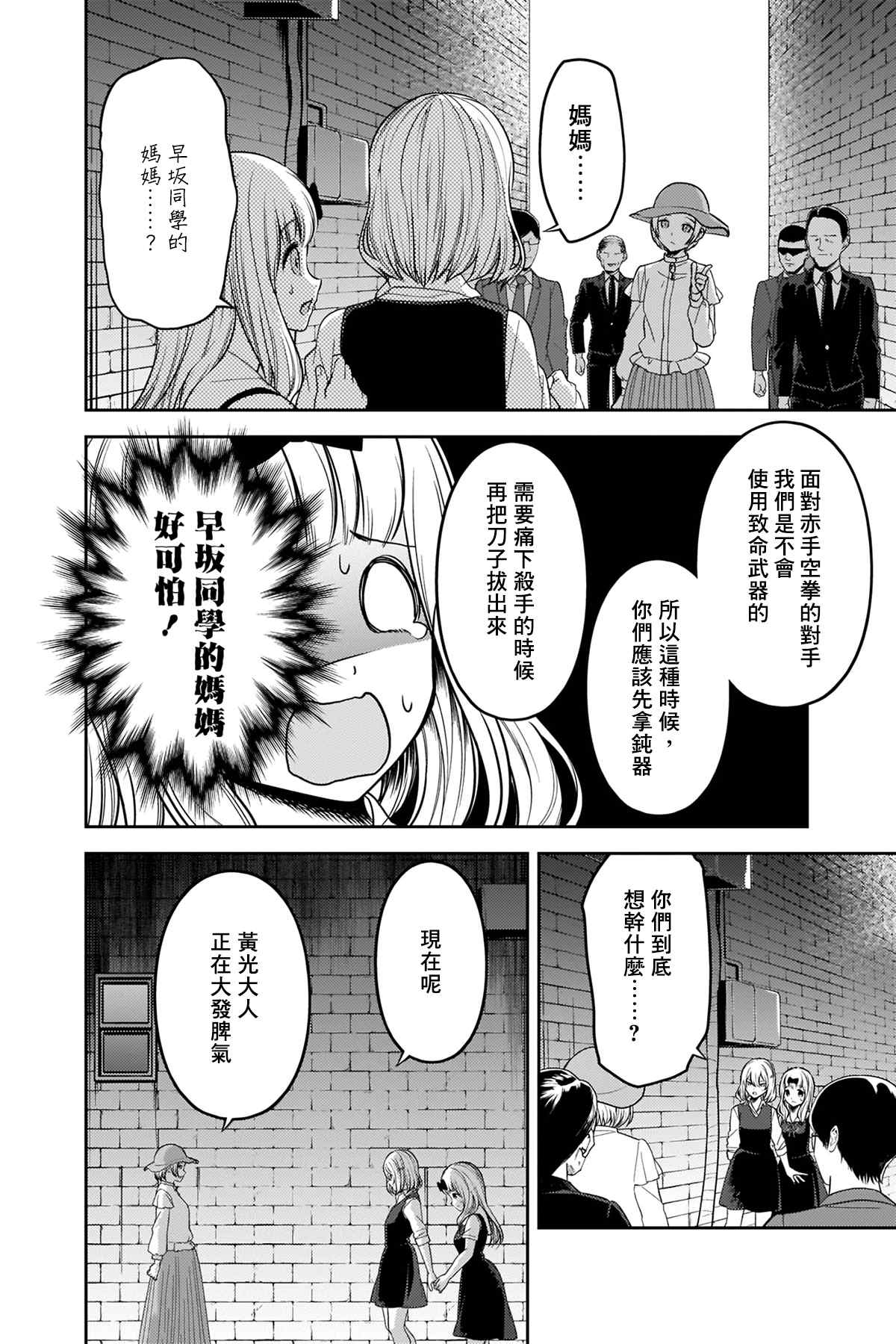 《辉夜大小姐想让我告白 ~天才们的恋爱头脑战~》漫画最新章节周刊245免费下拉式在线观看章节第【2】张图片