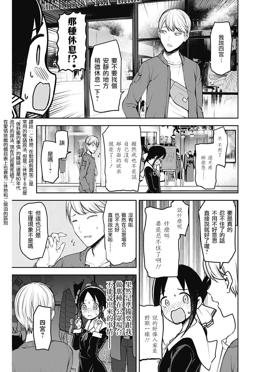 《辉夜大小姐想让我告白 ~天才们的恋爱头脑战~》漫画最新章节周刊149免费下拉式在线观看章节第【15】张图片