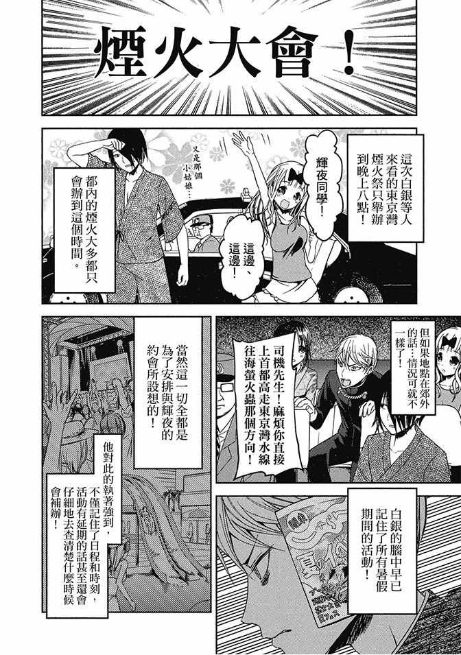 《辉夜大小姐想让我告白 ~天才们的恋爱头脑战~》漫画最新章节第5卷免费下拉式在线观看章节第【102】张图片