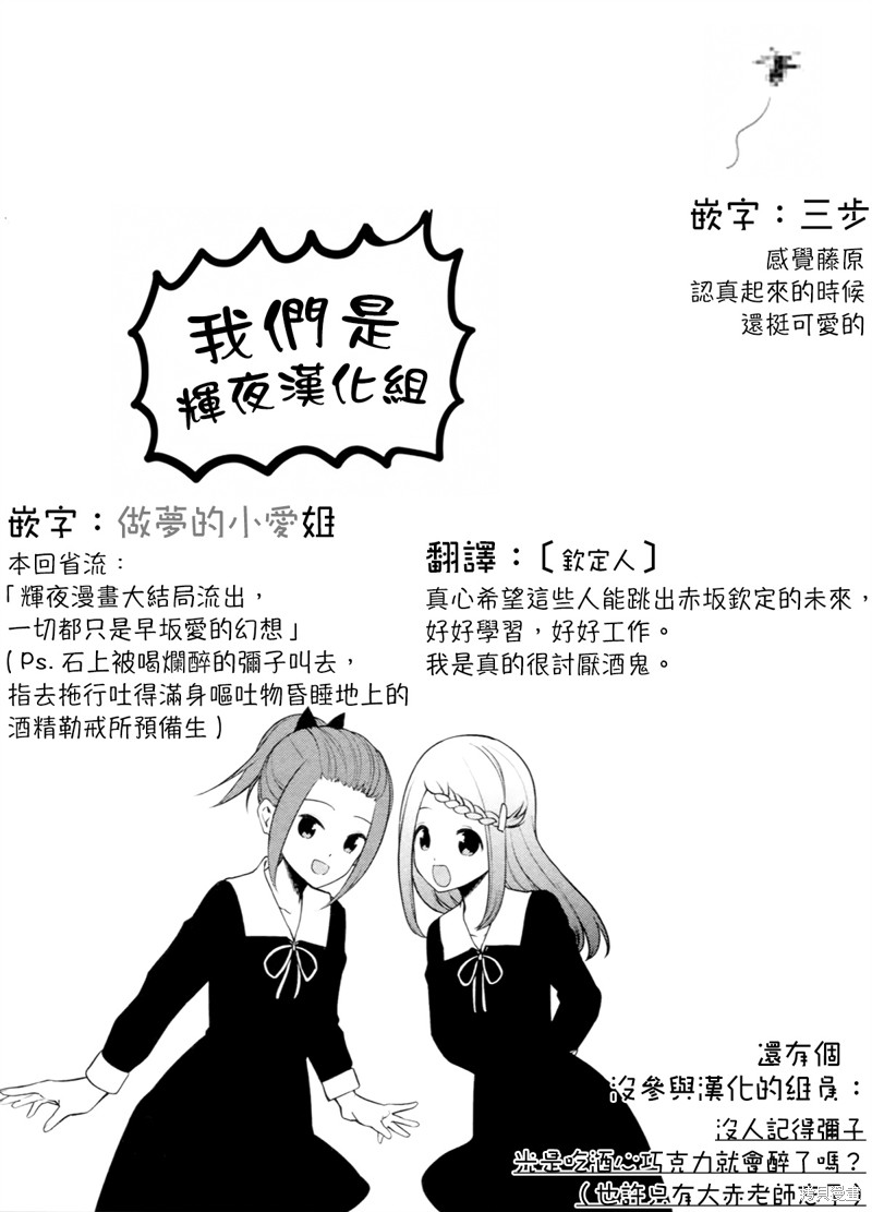 《辉夜大小姐想让我告白 ~天才们的恋爱头脑战~》漫画最新章节周刊266免费下拉式在线观看章节第【20】张图片