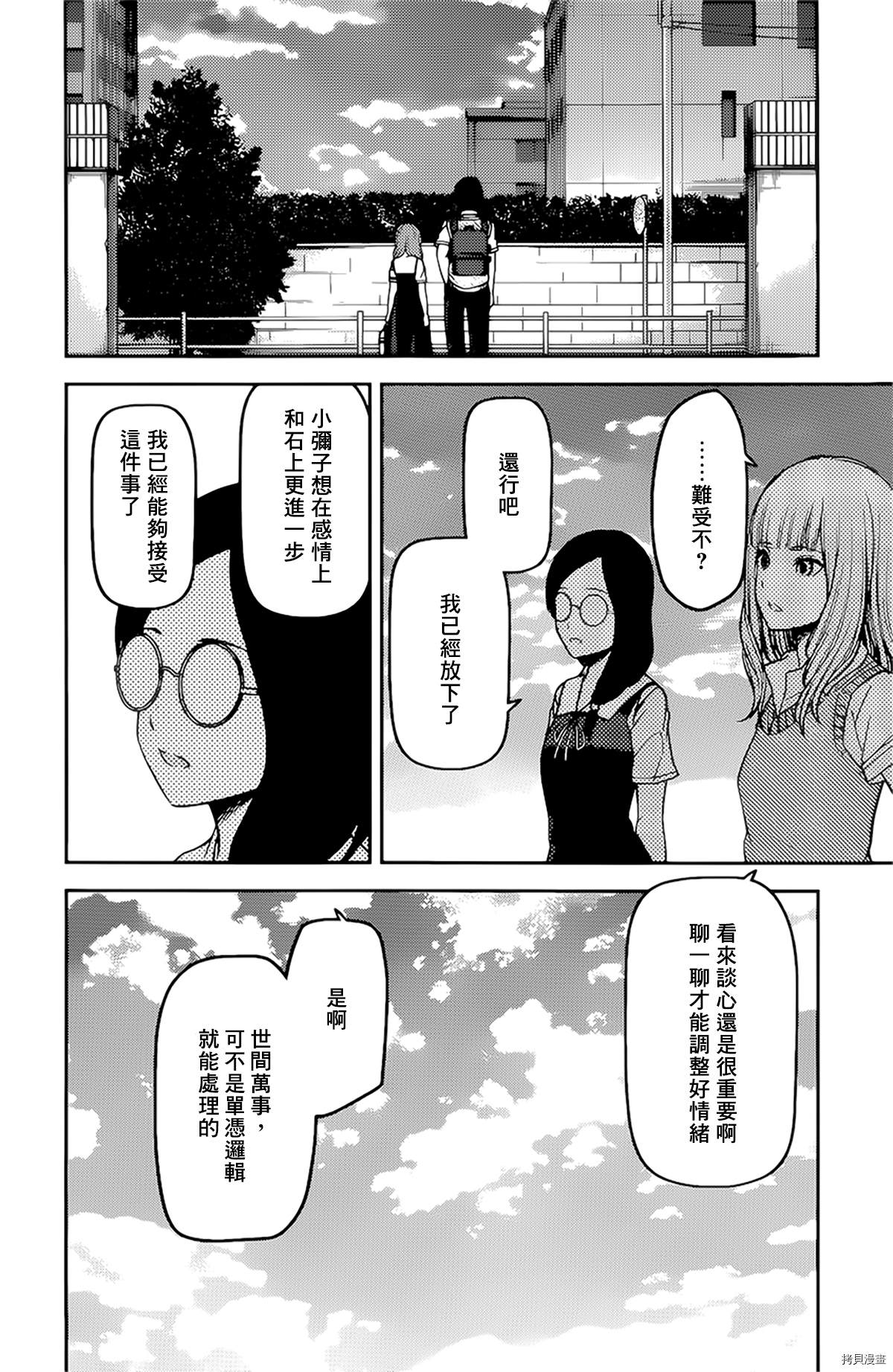 《辉夜大小姐想让我告白 ~天才们的恋爱头脑战~》漫画最新章节周刊235免费下拉式在线观看章节第【9】张图片