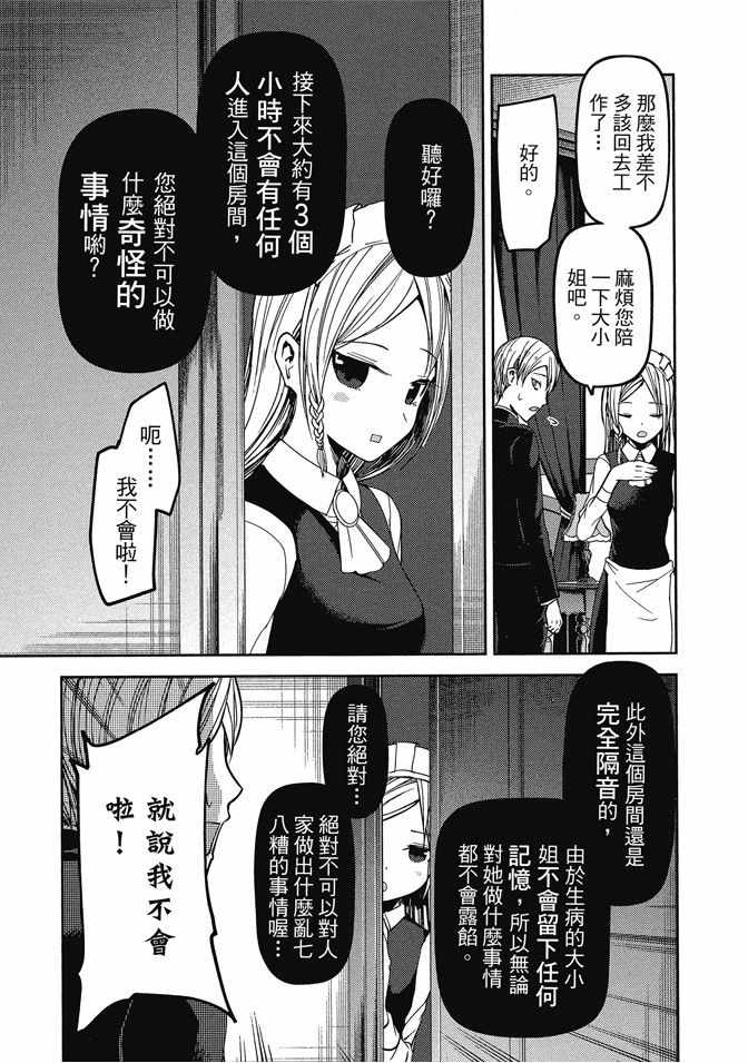 《辉夜大小姐想让我告白 ~天才们的恋爱头脑战~》漫画最新章节第4卷免费下拉式在线观看章节第【115】张图片