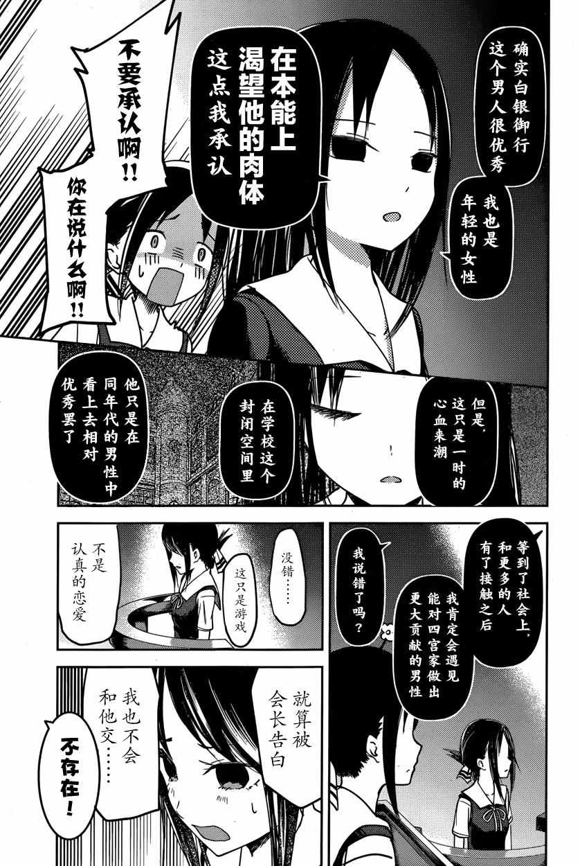 《辉夜大小姐想让我告白 ~天才们的恋爱头脑战~》漫画最新章节周刊43话免费下拉式在线观看章节第【11】张图片