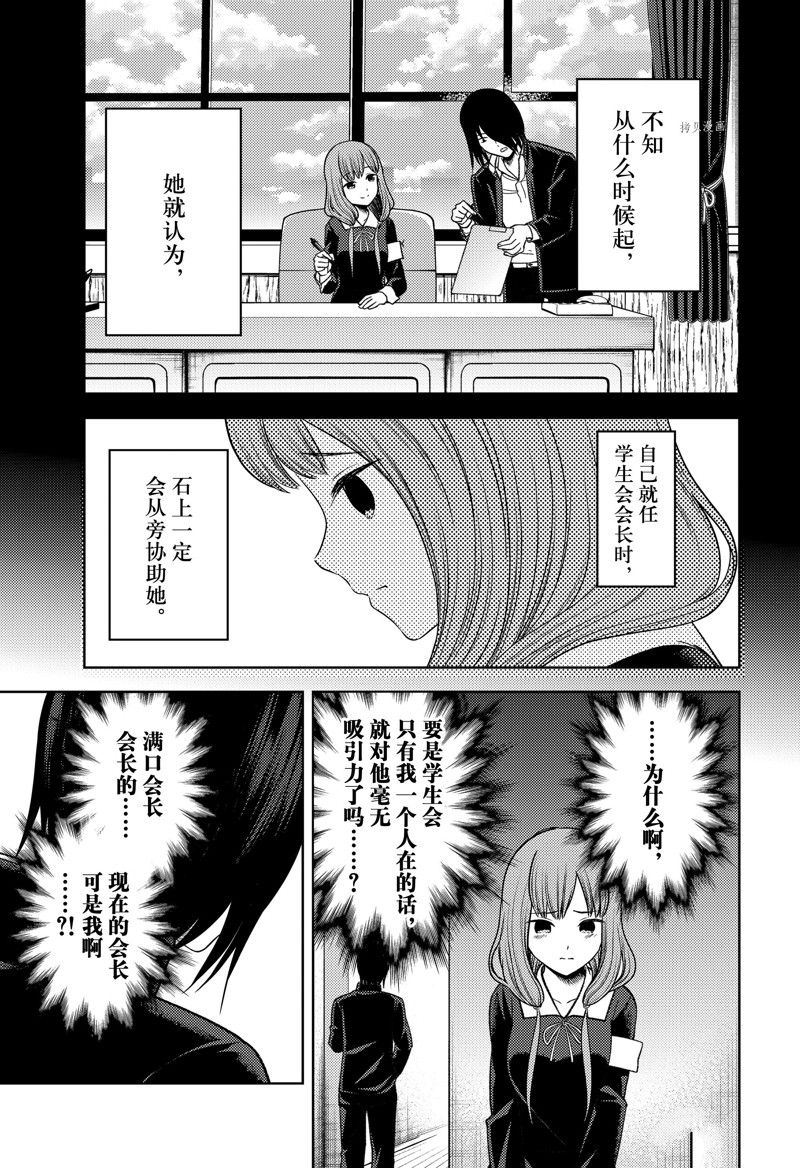 《辉夜大小姐想让我告白 ~天才们的恋爱头脑战~》漫画最新章节周刊267 试看版免费下拉式在线观看章节第【7】张图片