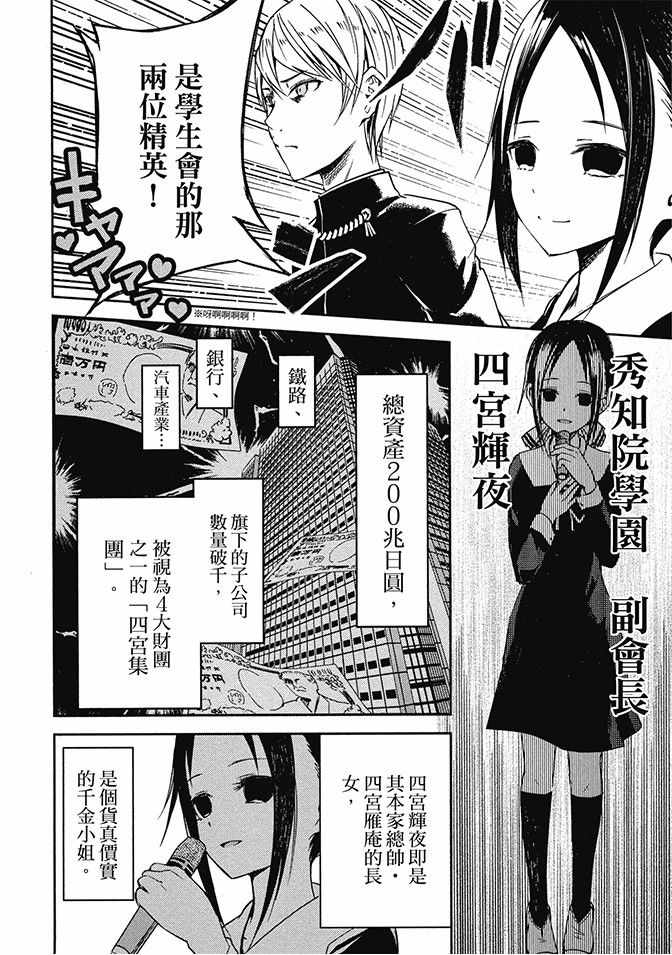 《辉夜大小姐想让我告白 ~天才们的恋爱头脑战~》漫画最新章节第2卷免费下拉式在线观看章节第【8】张图片