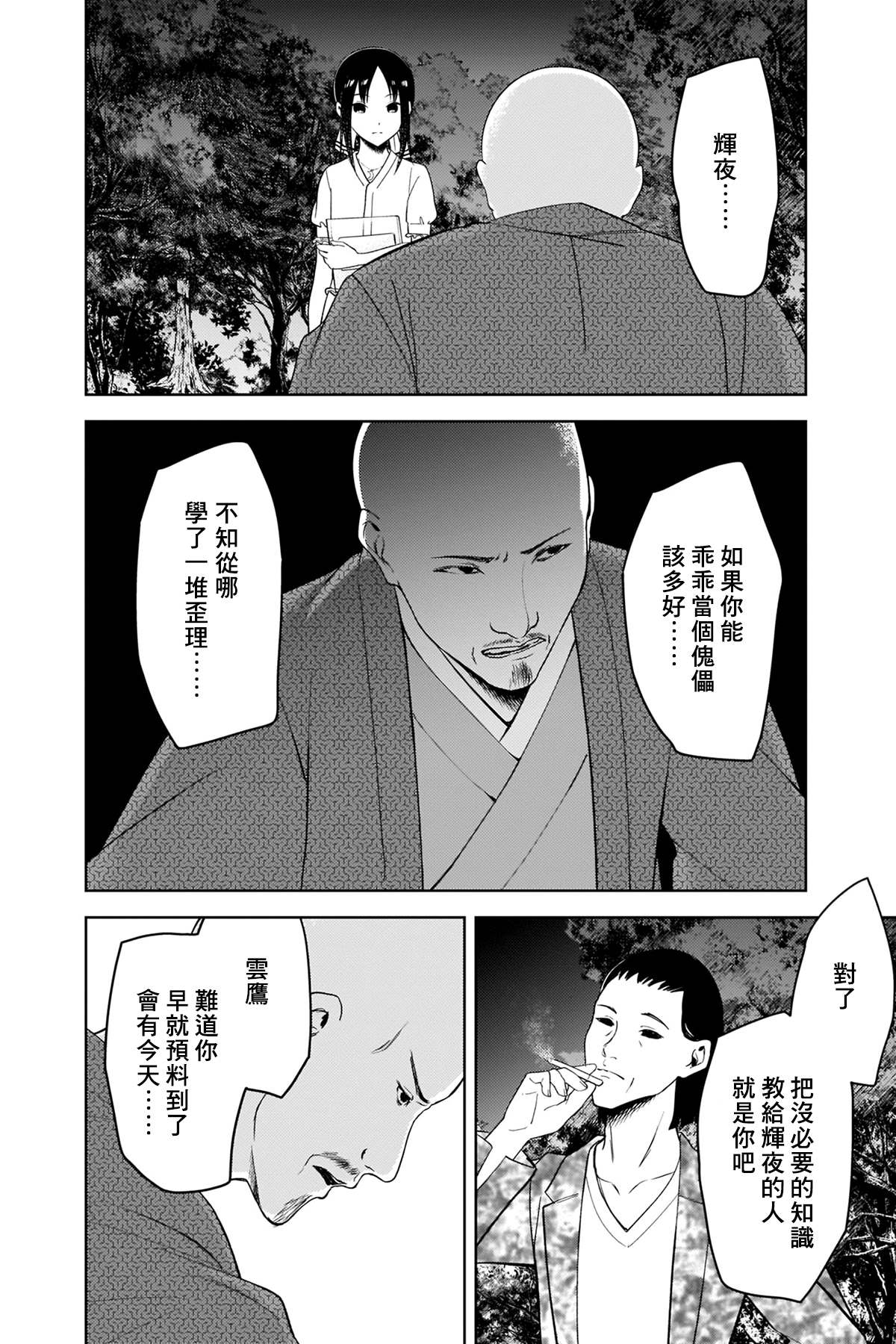 《辉夜大小姐想让我告白 ~天才们的恋爱头脑战~》漫画最新章节周刊249免费下拉式在线观看章节第【2】张图片