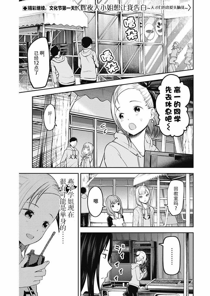 《辉夜大小姐想让我告白 ~天才们的恋爱头脑战~》漫画最新章节周刊114话免费下拉式在线观看章节第【1】张图片