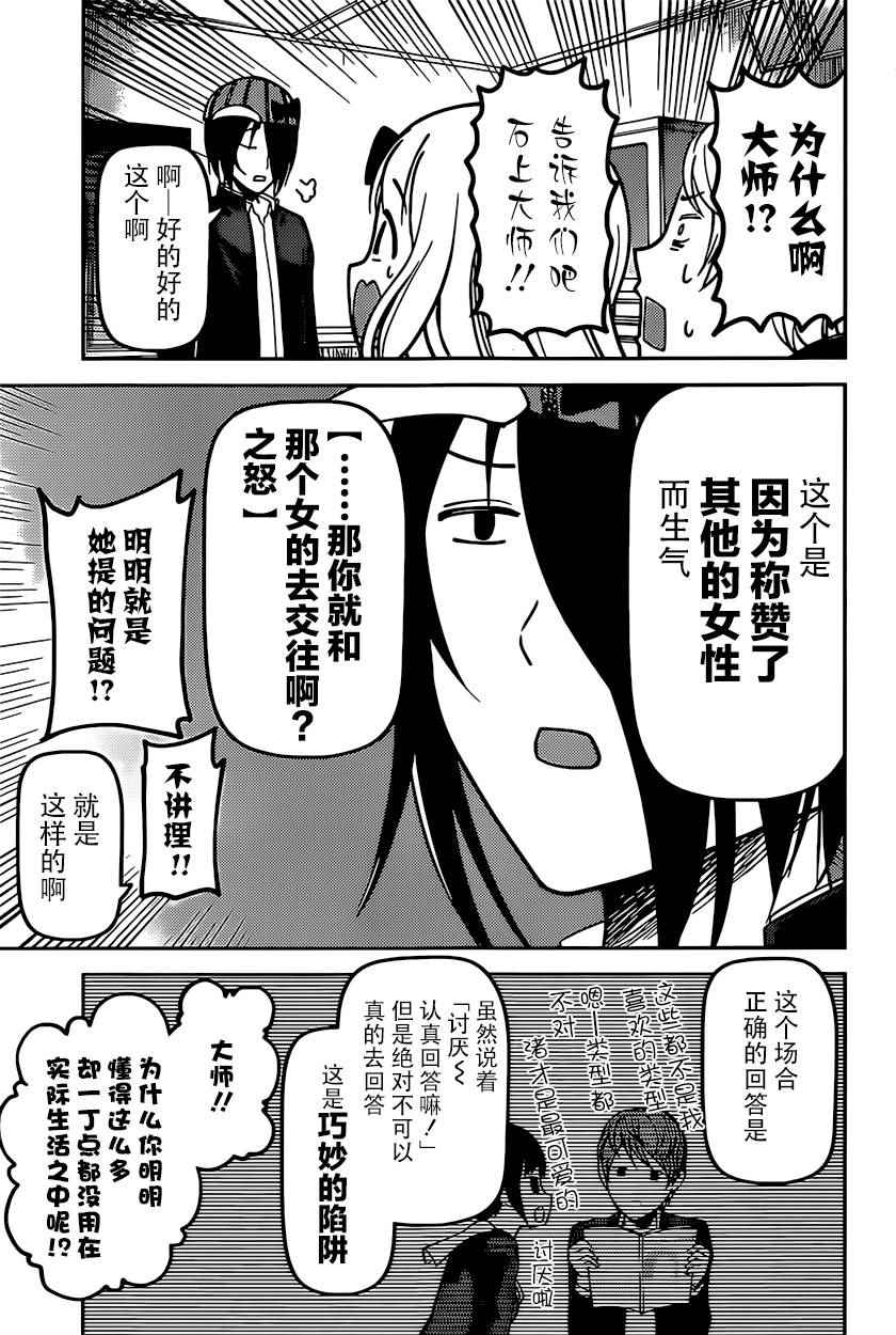 《辉夜大小姐想让我告白 ~天才们的恋爱头脑战~》漫画最新章节周刊66话免费下拉式在线观看章节第【13】张图片