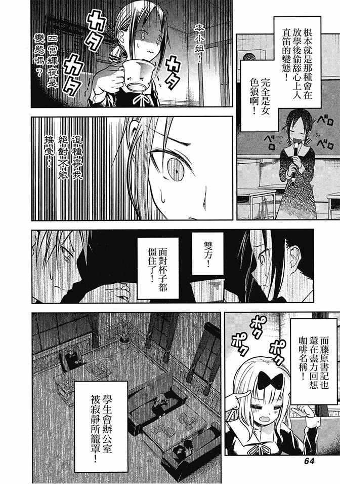 《辉夜大小姐想让我告白 ~天才们的恋爱头脑战~》漫画最新章节第2卷免费下拉式在线观看章节第【66】张图片