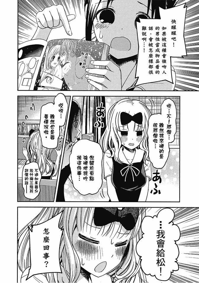 《辉夜大小姐想让我告白 ~天才们的恋爱头脑战~》漫画最新章节第3卷免费下拉式在线观看章节第【36】张图片