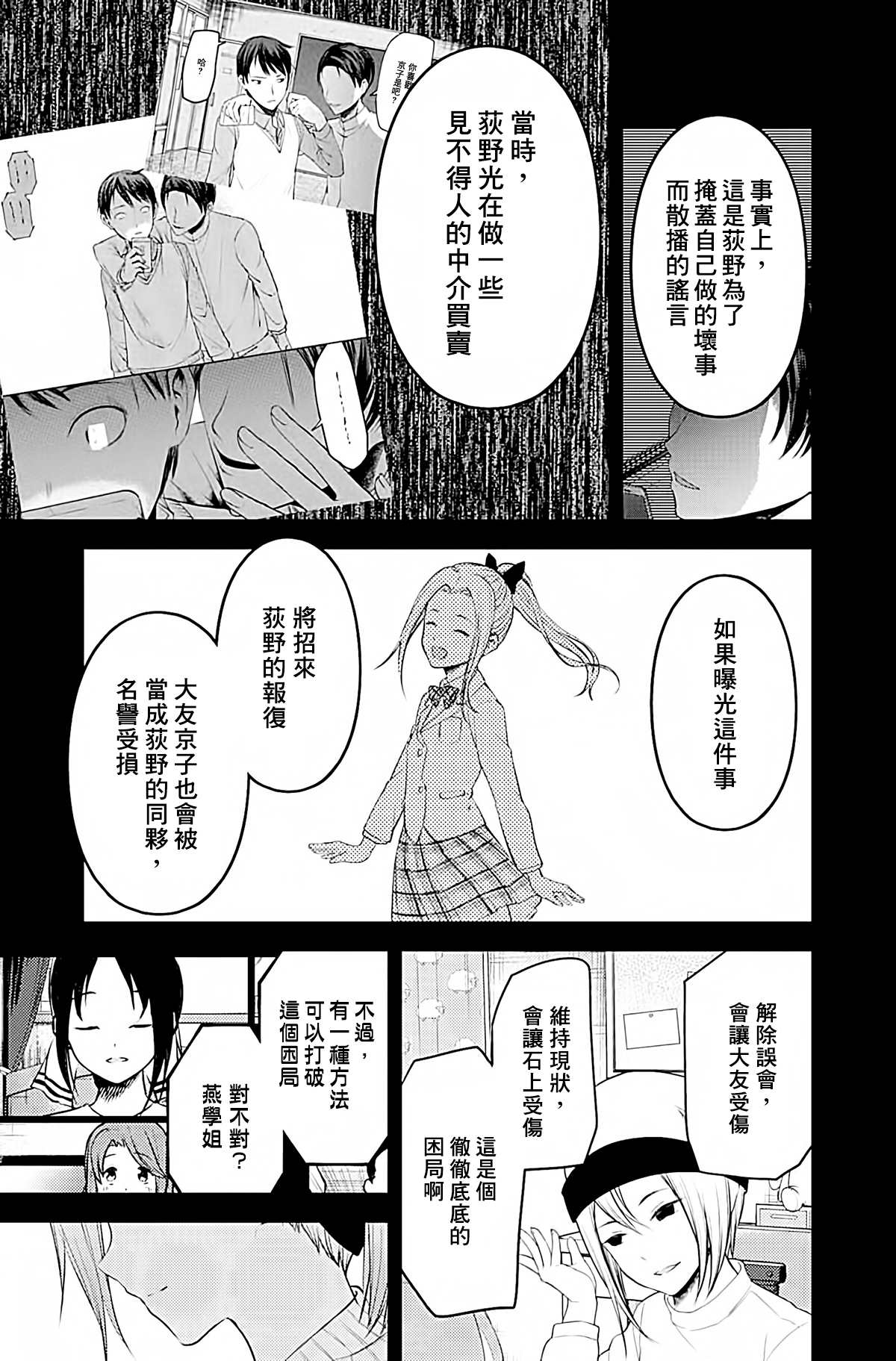 《辉夜大小姐想让我告白 ~天才们的恋爱头脑战~》漫画最新章节周刊191免费下拉式在线观看章节第【9】张图片