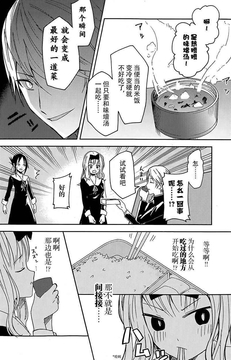 《辉夜大小姐想让我告白 ~天才们的恋爱头脑战~》漫画最新章节第5话免费下拉式在线观看章节第【9】张图片