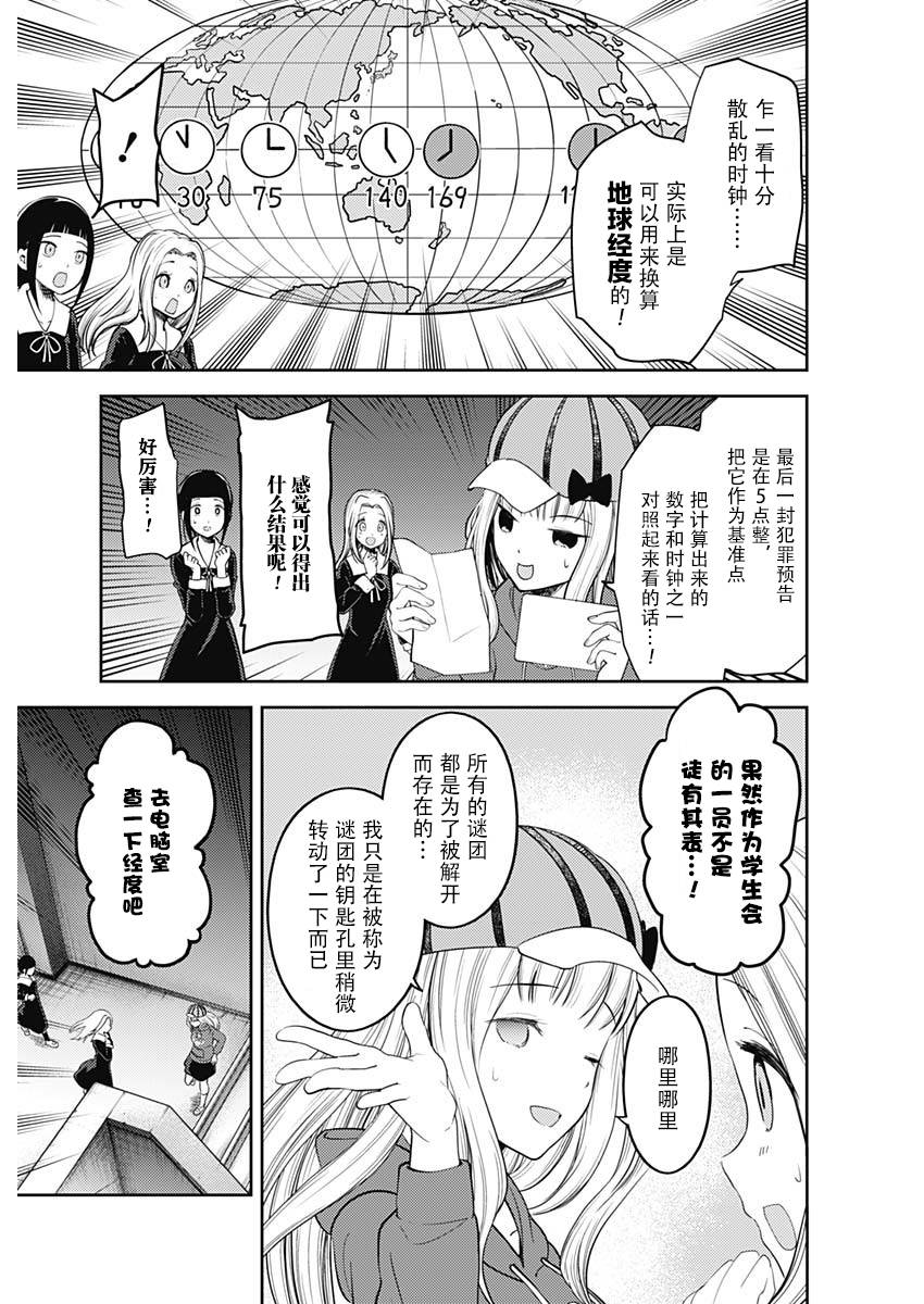 《辉夜大小姐想让我告白 ~天才们的恋爱头脑战~》漫画最新章节周刊124免费下拉式在线观看章节第【5】张图片