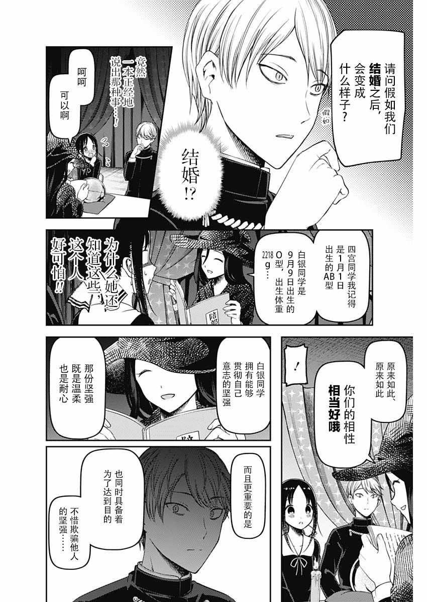 《辉夜大小姐想让我告白 ~天才们的恋爱头脑战~》漫画最新章节周刊121话免费下拉式在线观看章节第【8】张图片