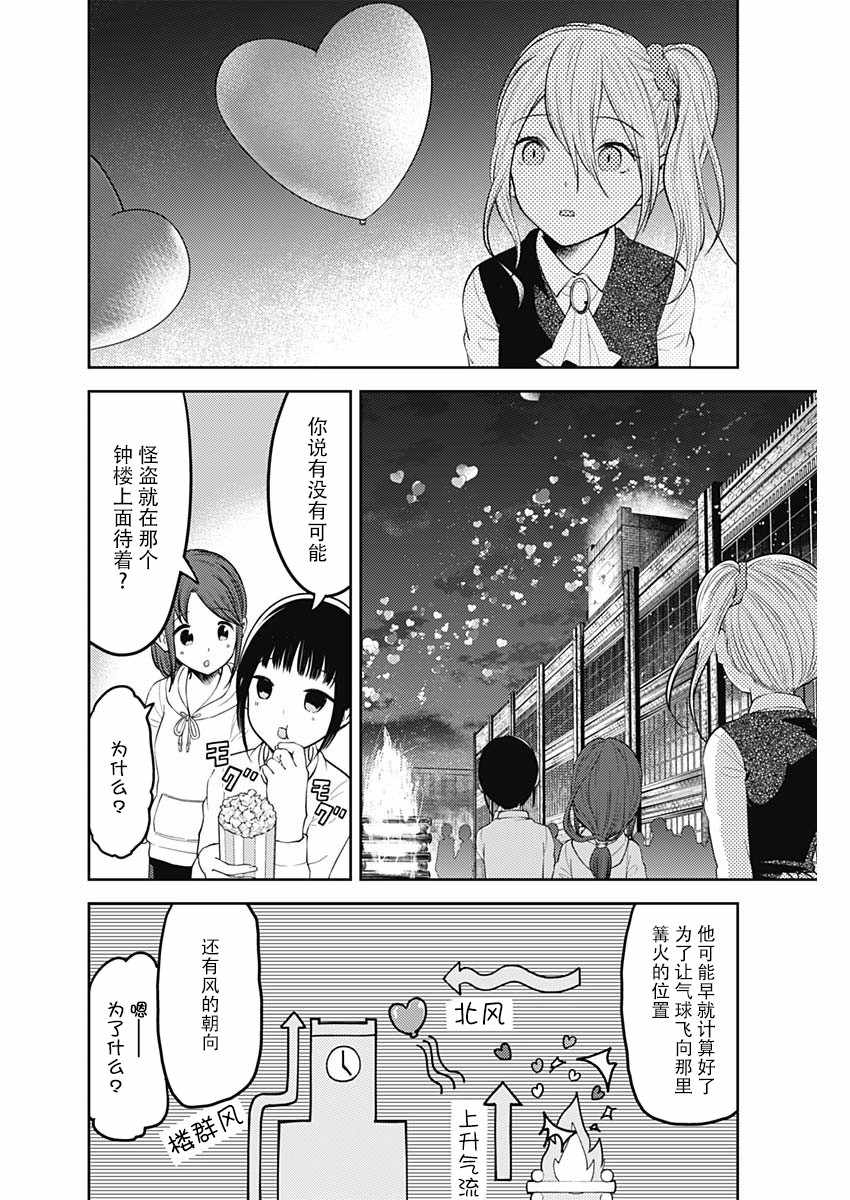 《辉夜大小姐想让我告白 ~天才们的恋爱头脑战~》漫画最新章节周刊127免费下拉式在线观看章节第【4】张图片