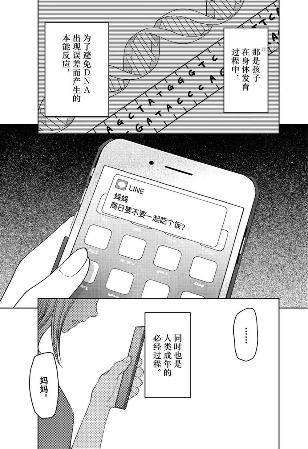 《辉夜大小姐想让我告白 ~天才们的恋爱头脑战~》漫画最新章节周刊262试看版免费下拉式在线观看章节第【5】张图片