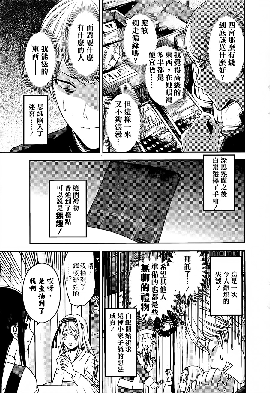 《辉夜大小姐想让我告白 ~天才们的恋爱头脑战~》漫画最新章节周刊139免费下拉式在线观看章节第【9】张图片