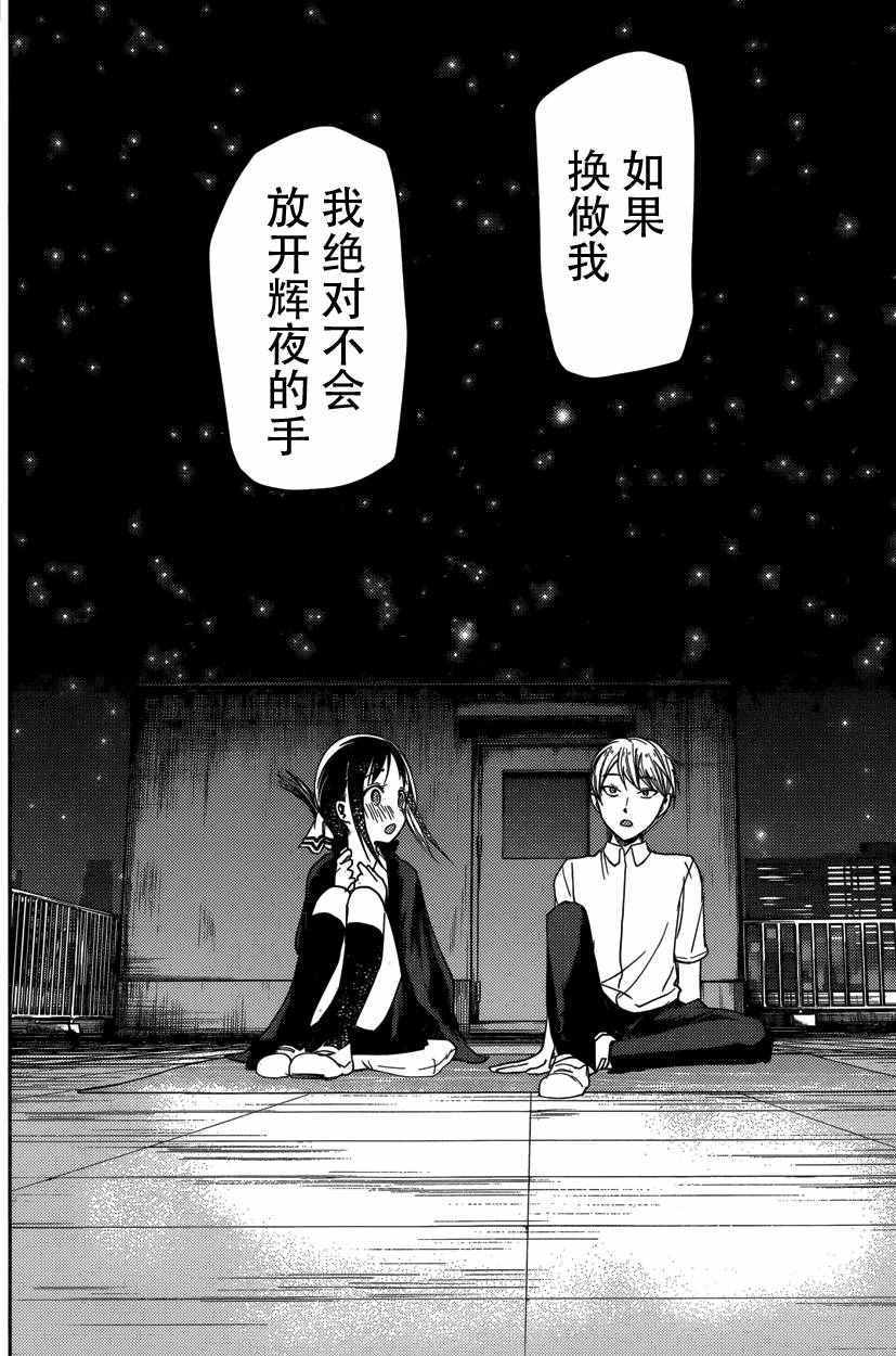 《辉夜大小姐想让我告白 ~天才们的恋爱头脑战~》漫画最新章节周刊46话免费下拉式在线观看章节第【16】张图片