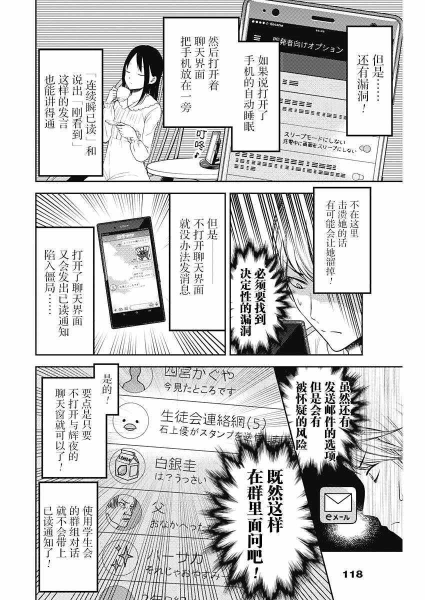 《辉夜大小姐想让我告白 ~天才们的恋爱头脑战~》漫画最新章节周刊版92话免费下拉式在线观看章节第【12】张图片