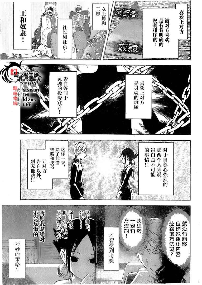 《辉夜大小姐想让我告白 ~天才们的恋爱头脑战~》漫画最新章节周刊02话免费下拉式在线观看章节第【7】张图片