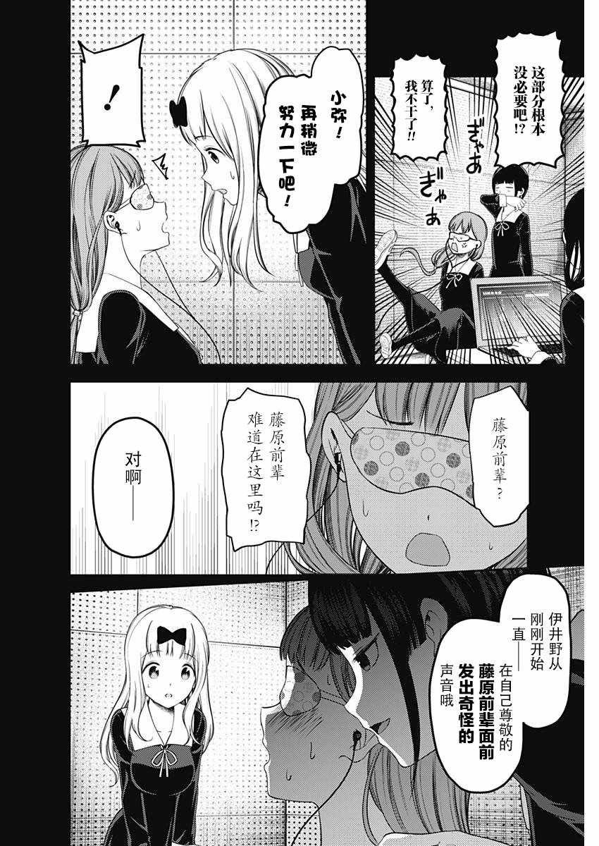 《辉夜大小姐想让我告白 ~天才们的恋爱头脑战~》漫画最新章节周刊115话免费下拉式在线观看章节第【12】张图片