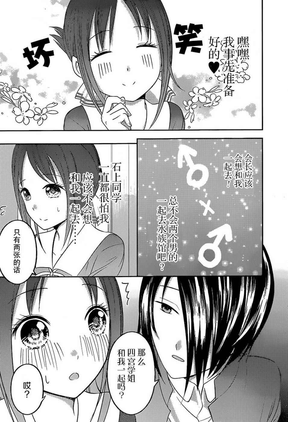 《辉夜大小姐想让我告白 ~天才们的恋爱头脑战~》漫画最新章节周刊64话免费下拉式在线观看章节第【9】张图片