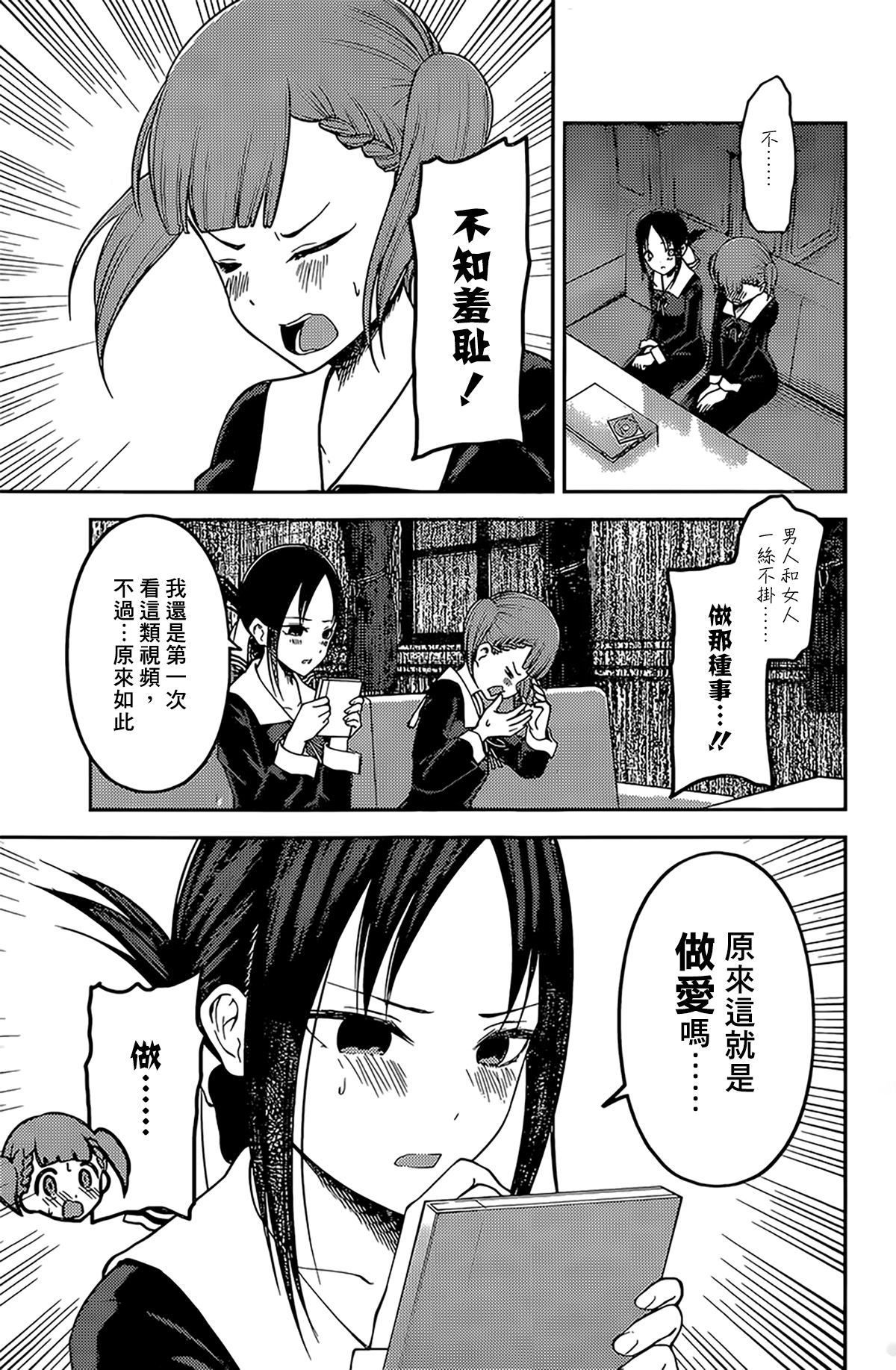 《辉夜大小姐想让我告白 ~天才们的恋爱头脑战~》漫画最新章节周刊159免费下拉式在线观看章节第【3】张图片