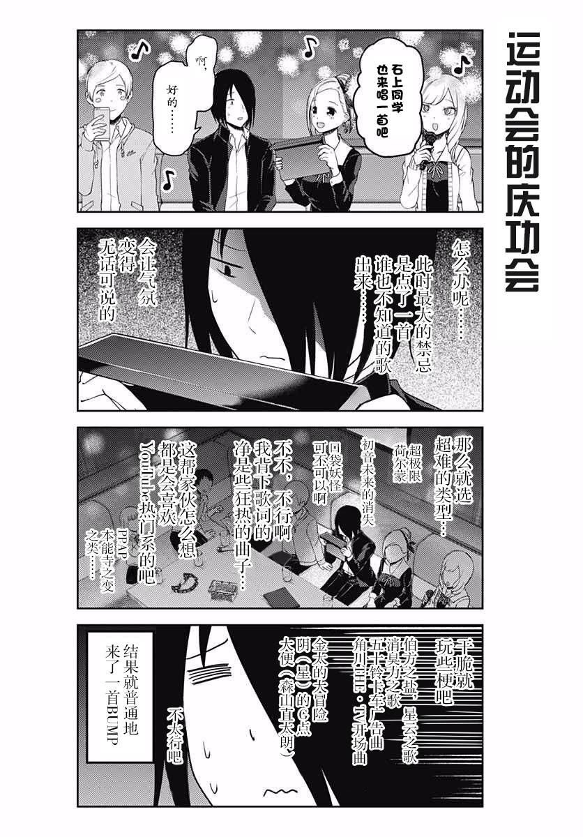 《辉夜大小姐想让我告白 ~天才们的恋爱头脑战~》漫画最新章节周刊版99.5话免费下拉式在线观看章节第【3】张图片