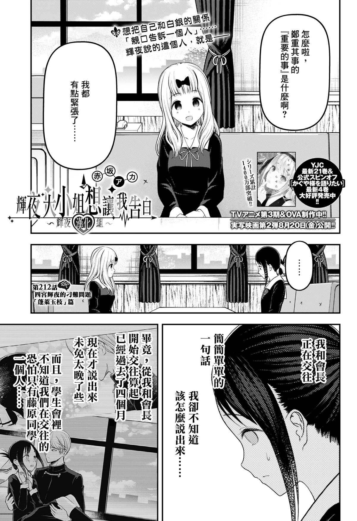 《辉夜大小姐想让我告白 ~天才们的恋爱头脑战~》漫画最新章节周刊212免费下拉式在线观看章节第【1】张图片