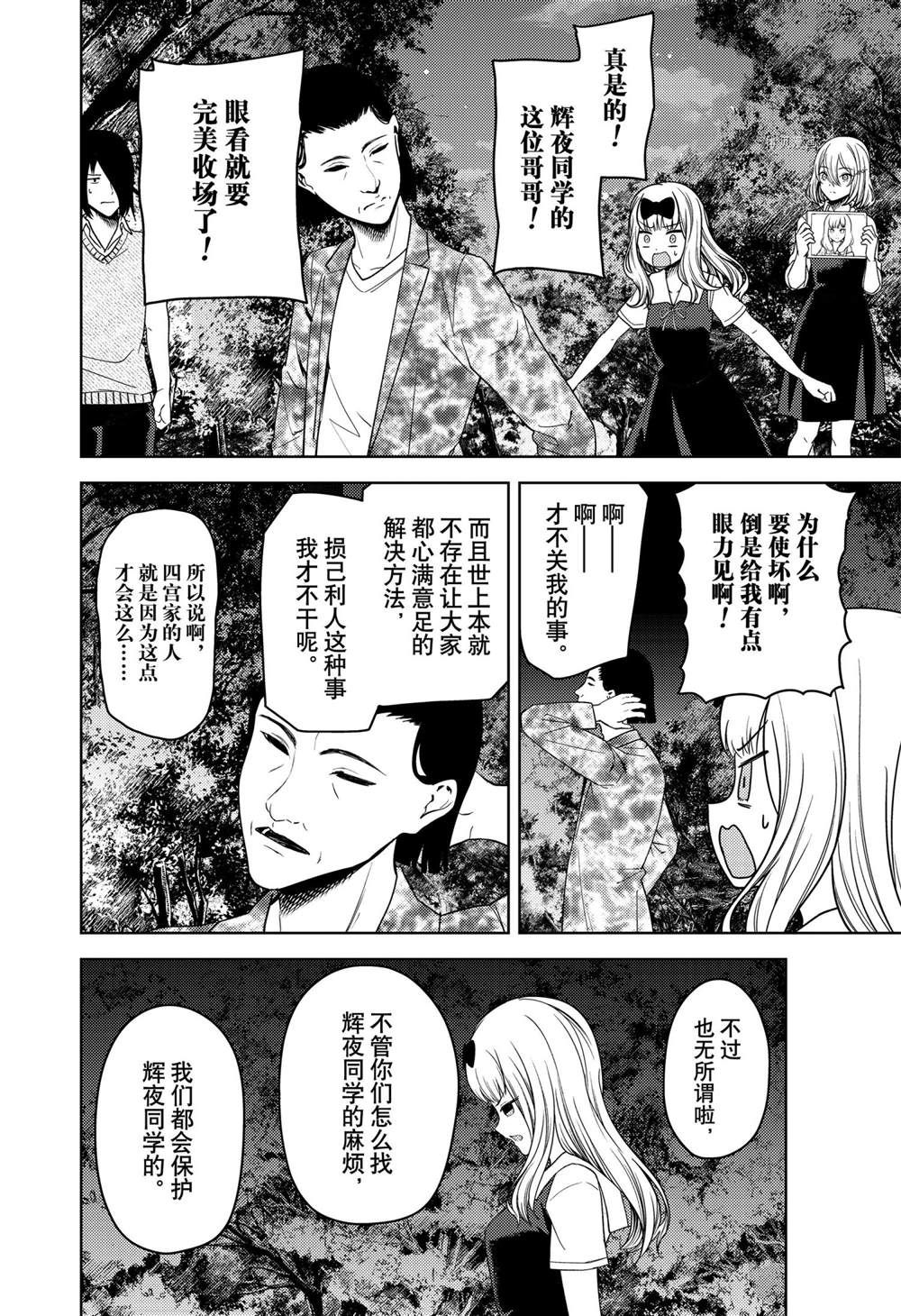 《辉夜大小姐想让我告白 ~天才们的恋爱头脑战~》漫画最新章节周刊250免费下拉式在线观看章节第【2】张图片