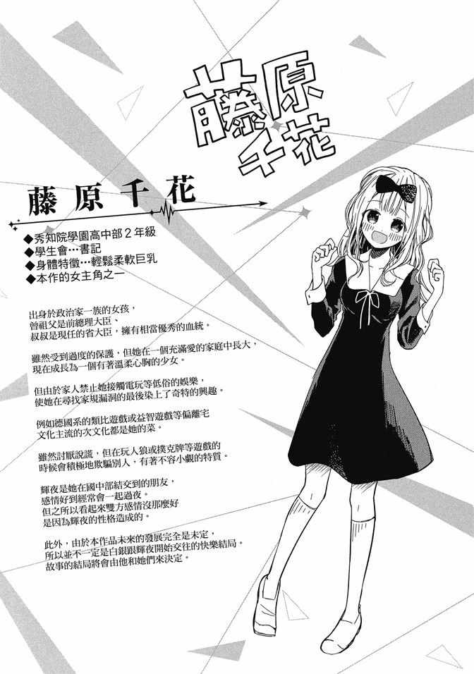 《辉夜大小姐想让我告白 ~天才们的恋爱头脑战~》漫画最新章节第1卷免费下拉式在线观看章节第【149】张图片