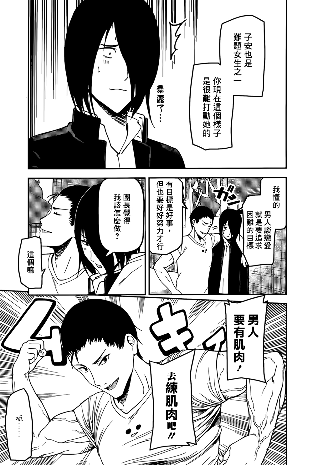 《辉夜大小姐想让我告白 ~天才们的恋爱头脑战~》漫画最新章节周刊156免费下拉式在线观看章节第【5】张图片