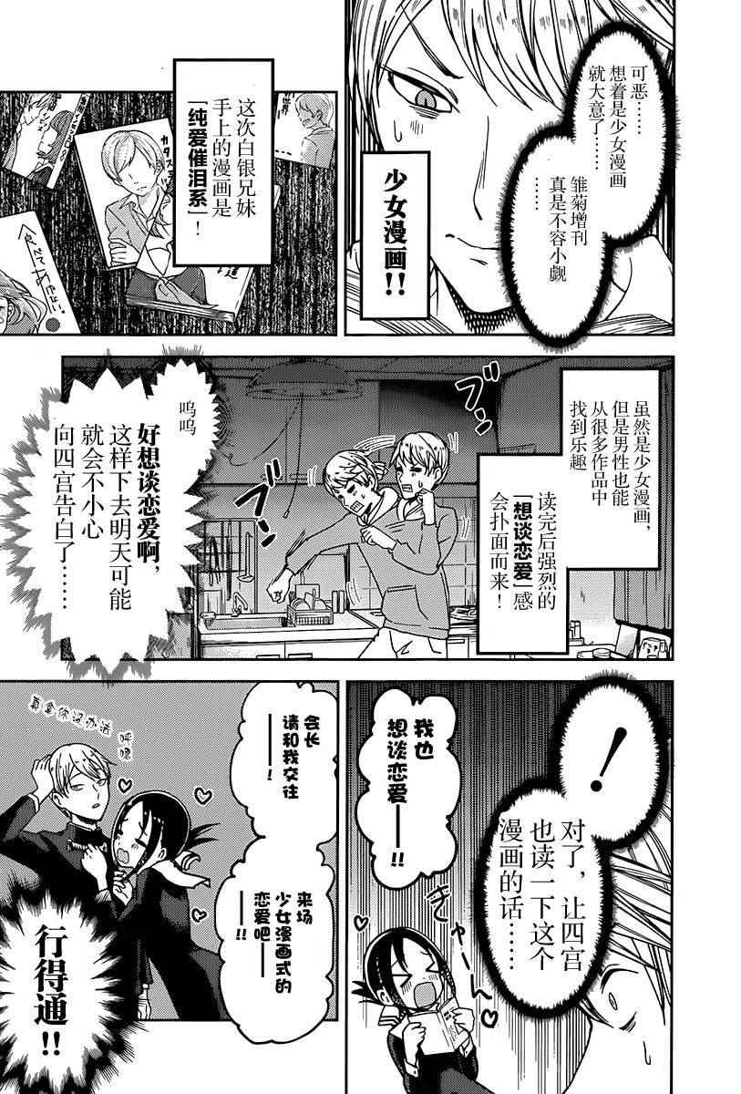 《辉夜大小姐想让我告白 ~天才们的恋爱头脑战~》漫画最新章节周刊63话免费下拉式在线观看章节第【3】张图片