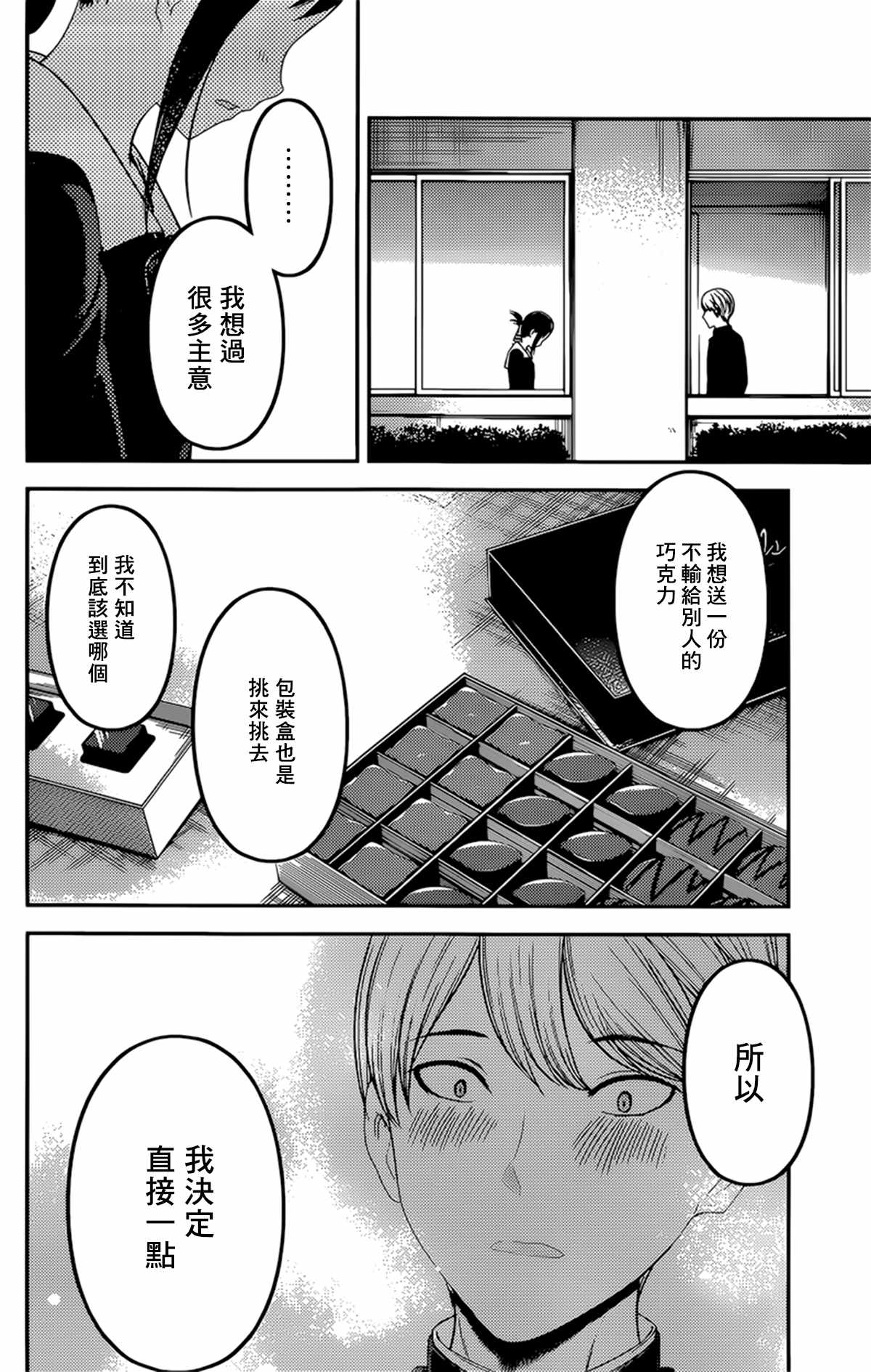 《辉夜大小姐想让我告白 ~天才们的恋爱头脑战~》漫画最新章节周刊185免费下拉式在线观看章节第【17】张图片