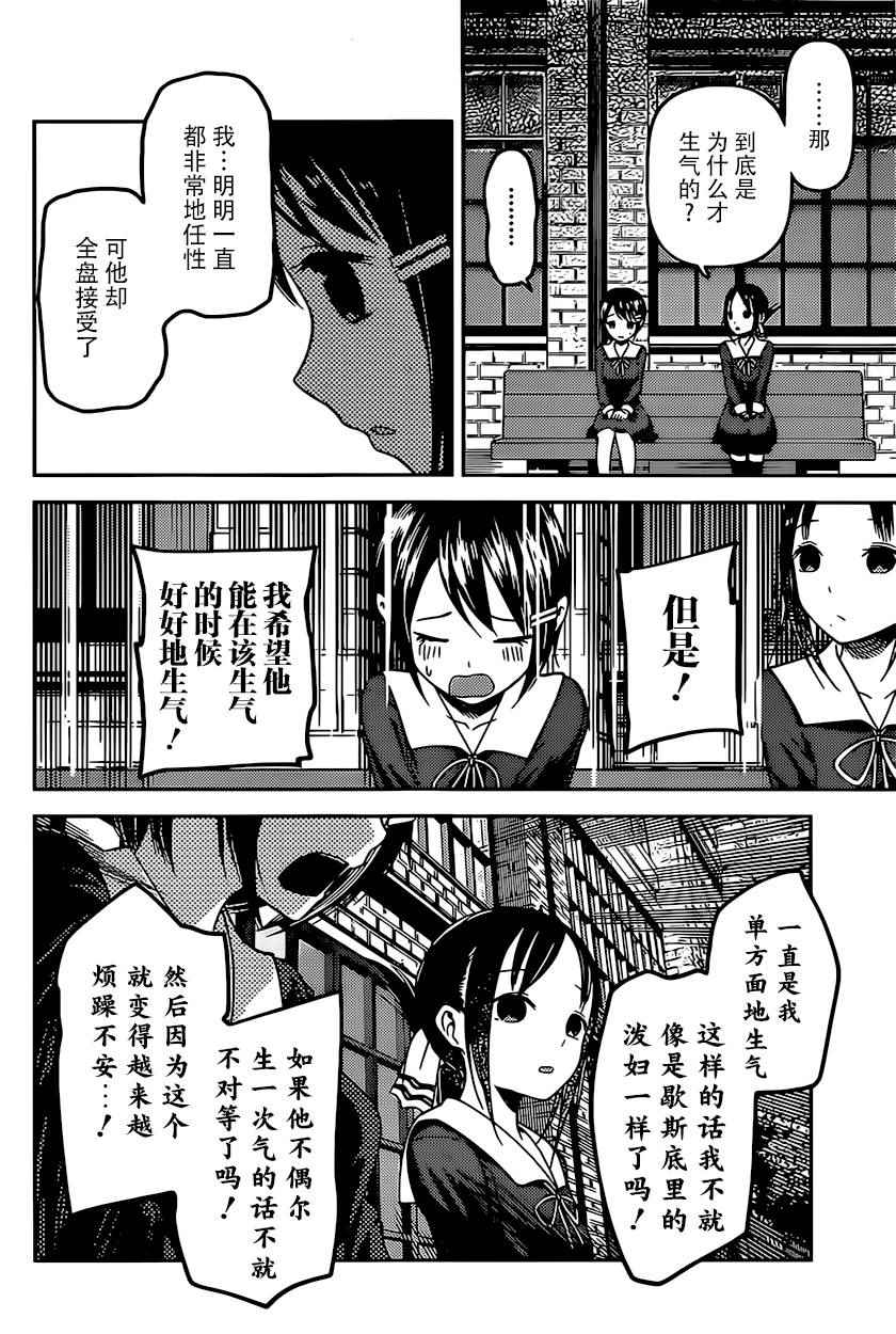 《辉夜大小姐想让我告白 ~天才们的恋爱头脑战~》漫画最新章节周刊66话免费下拉式在线观看章节第【16】张图片