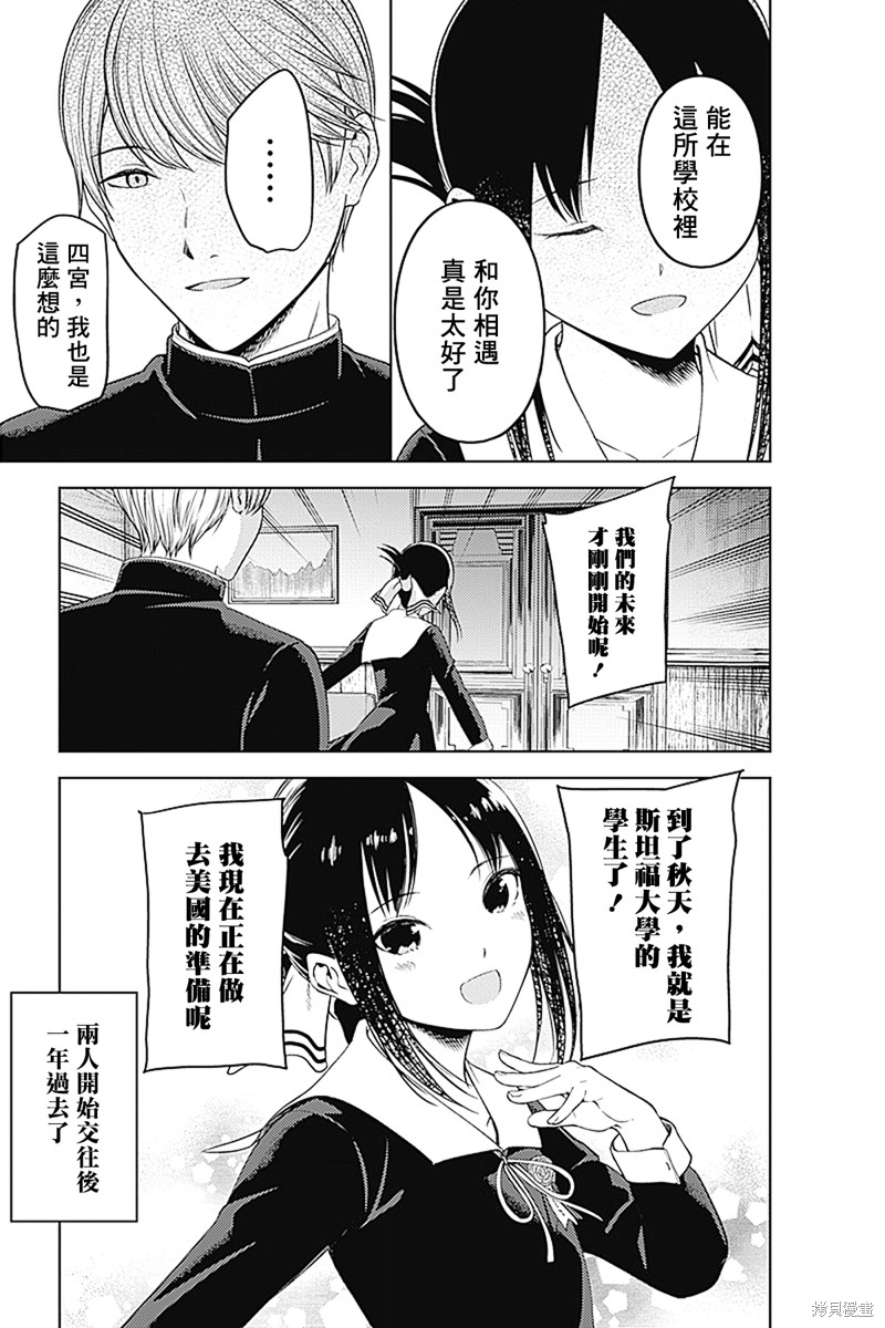 《辉夜大小姐想让我告白 ~天才们的恋爱头脑战~》漫画最新章节周刊271 最终话免费下拉式在线观看章节第【14】张图片