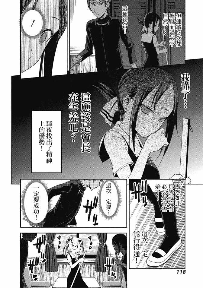 《辉夜大小姐想让我告白 ~天才们的恋爱头脑战~》漫画最新章节第5卷免费下拉式在线观看章节第【120】张图片