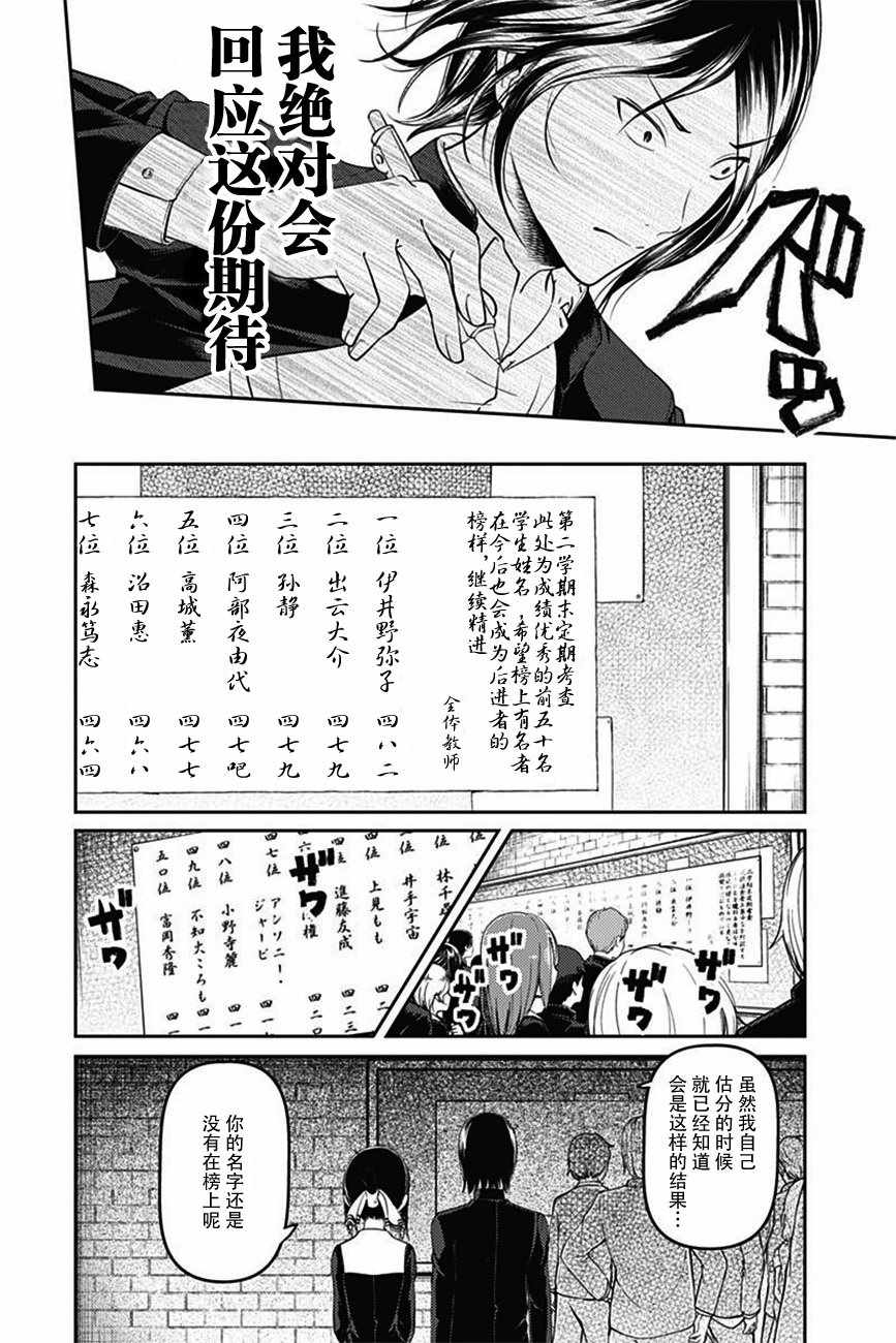 《辉夜大小姐想让我告白 ~天才们的恋爱头脑战~》漫画最新章节周刊版95话免费下拉式在线观看章节第【13】张图片