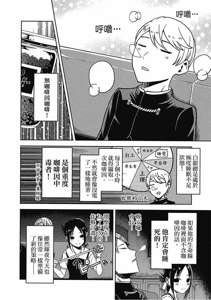 《辉夜大小姐想让我告白 ~天才们的恋爱头脑战~》漫画最新章节第3卷免费下拉式在线观看章节第【172】张图片