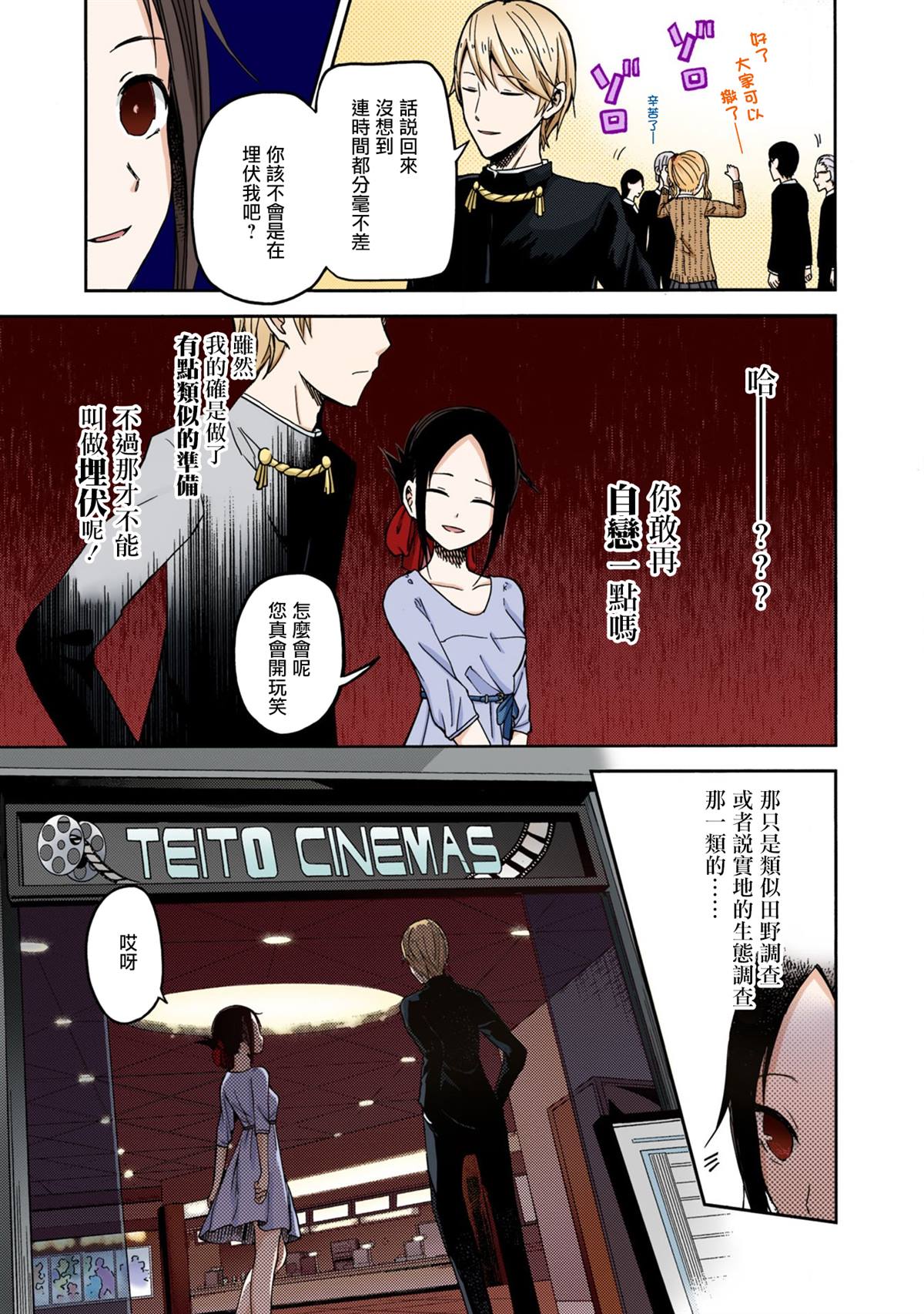 《辉夜大小姐想让我告白 ~天才们的恋爱头脑战~》漫画最新章节彩色版03话免费下拉式在线观看章节第【5】张图片