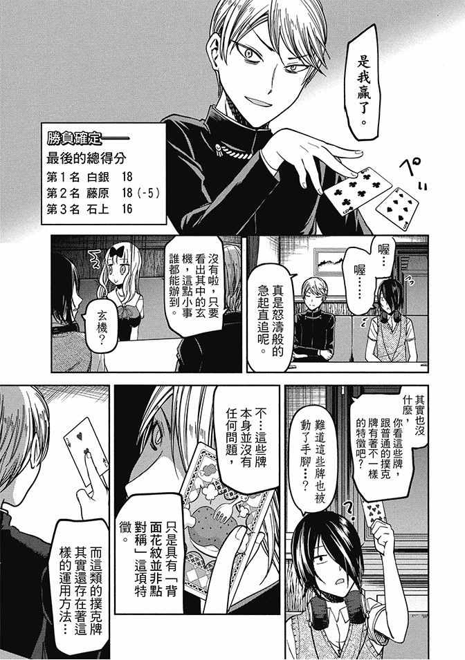 《辉夜大小姐想让我告白 ~天才们的恋爱头脑战~》漫画最新章节第4卷免费下拉式在线观看章节第【101】张图片